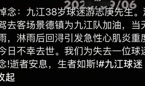 体育赛事直播-九江餐饮老板游志庚去世，仅38岁，新店投资200万，刚开业3个月